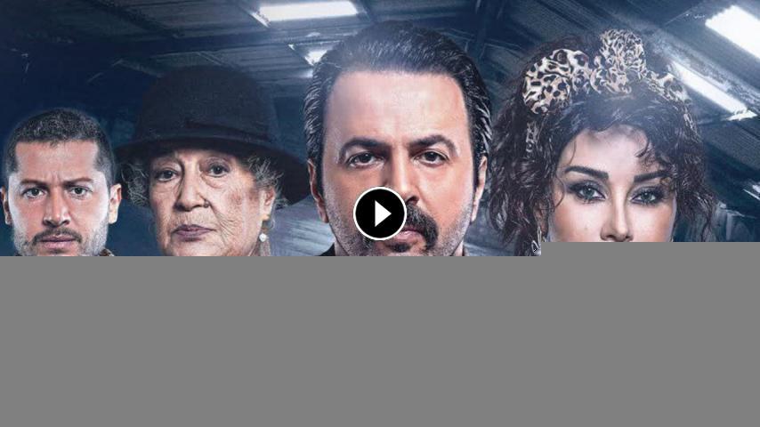 مسلسل تحت سابع ارض ج1 الحلقة 1 الأولى