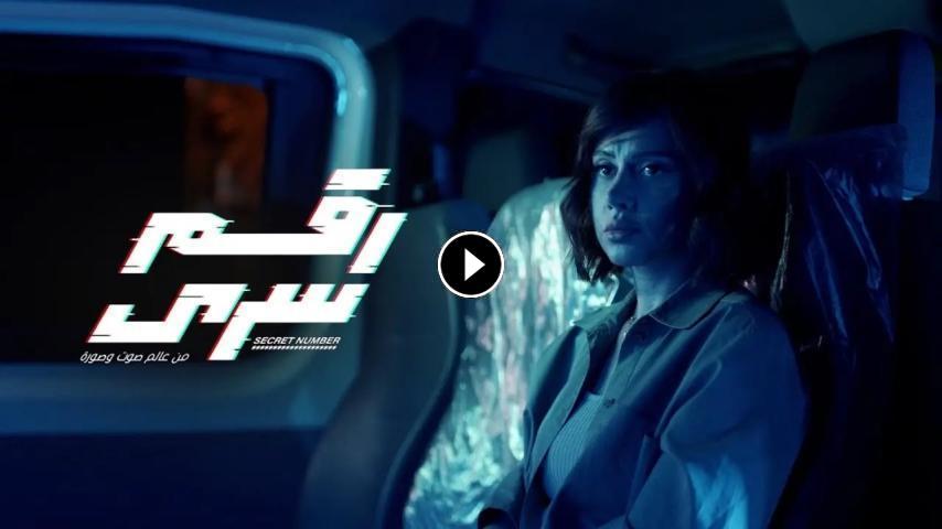 مسلسل رقم سري ج1 الحلقة 1 الأولى